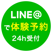 line@で体験予約
