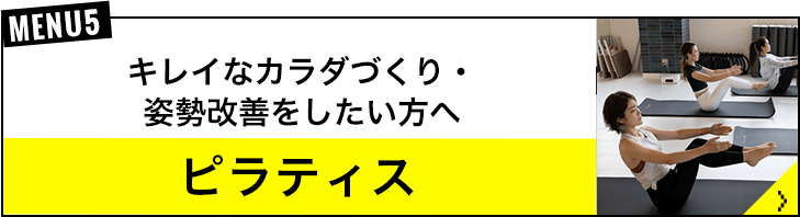 ピラティス