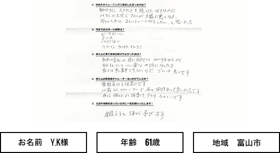 富山のゆめたかトレーニングジム